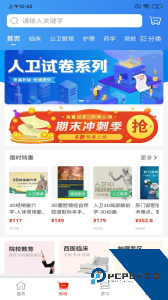 人卫医考题库最新版下载 v1.8.4