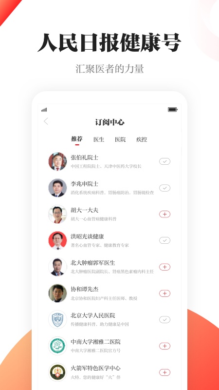 人民日报健康app最新版本 v3.0.0安卓版