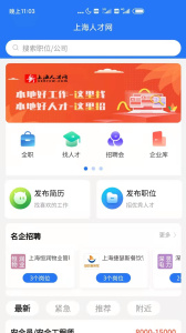 上海人才网app最新版下载 v1.1.9