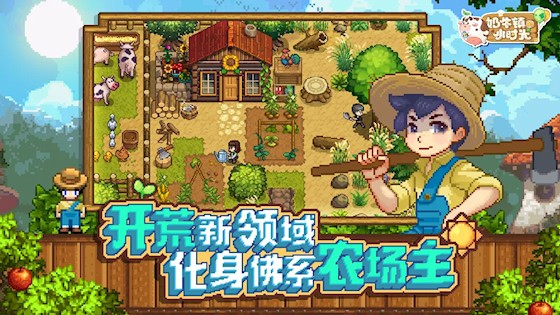 奶牛镇的小时光 安卓版v3.0.9