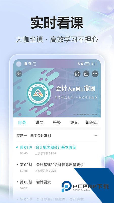 正保会计网校手机端 v8.8.51安卓版