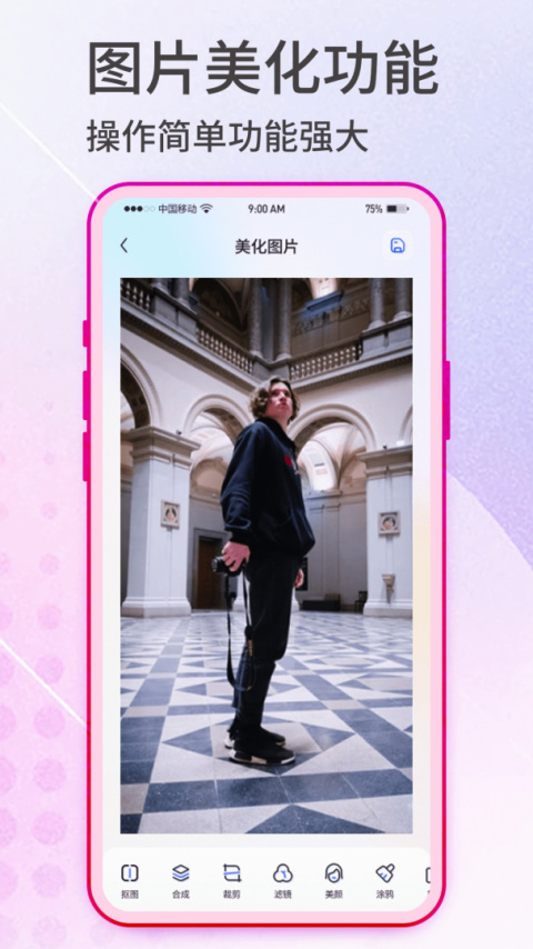 抠图神手中文最新版app下载 v400.994