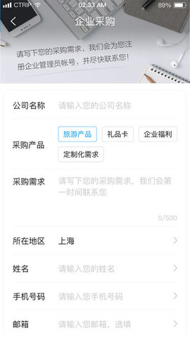 携程通最新版v2.9.2