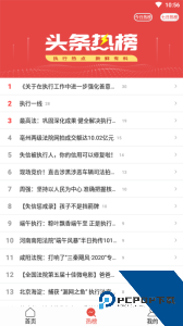 智慧执行当事人公众端官方正版下载 v1.1.50