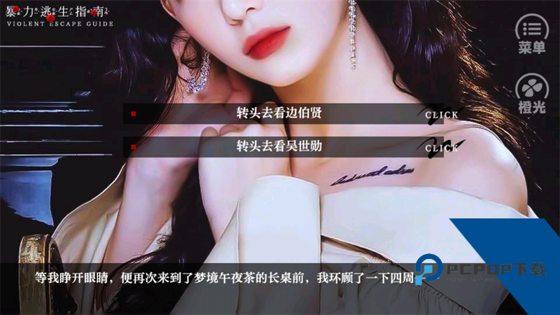 暴力逃生指南手游 安卓版v310