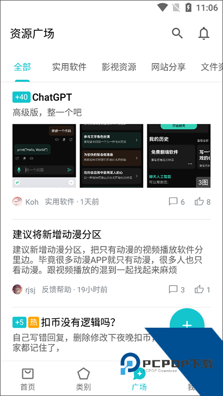 奇妙应用免费app下载 v1.3.9