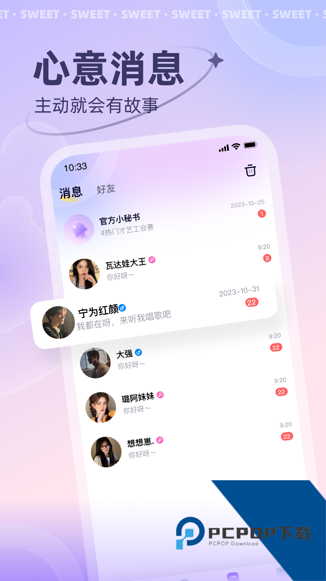 洋洋语音app安卓版下载2.3.2