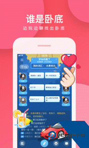 我是卧底app最新版下载 v5.17.96.1