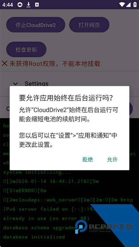 CloudDrive2手机上安装v0.9.22 安卓版