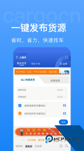 货运中国app下载 v3.5.1
