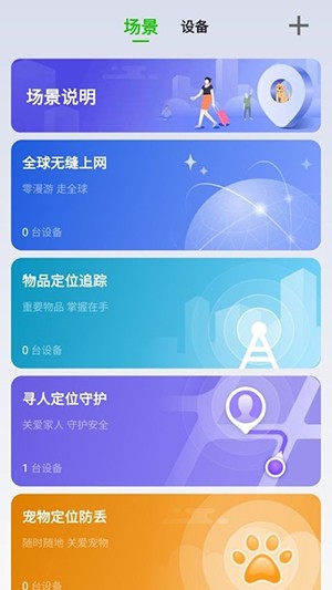 吉客猫随身WiFi下载GlocalMe安卓版v3.60.00