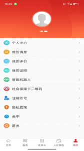 吉林智慧人社网上办事大厅下载 v1.0.28