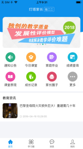 灯塔家长手机版下载 v1.2.83