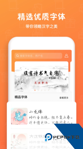 方正手迹造字官方正版下载 v5.7.7