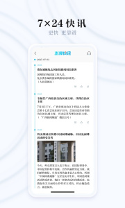澎湃新闻客户端下载 v11.1.5