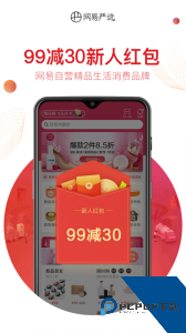 网易严选app最新版下载 v9.5.0