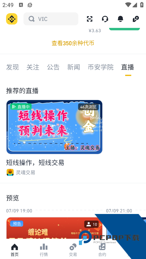 币 安app官方入口下载v3.8.5 最新版