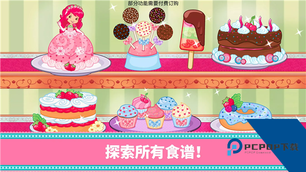 草莓甜心烘焙店 免费版v2024.1.0