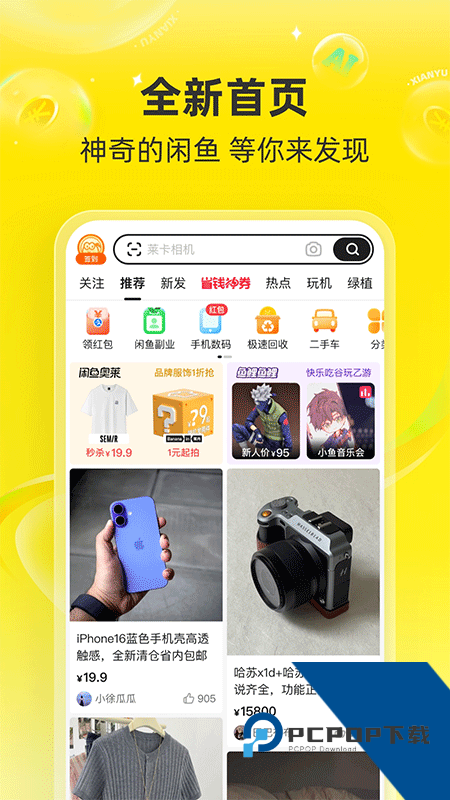 闲鱼手机版最新版本 v7.25.31安卓版