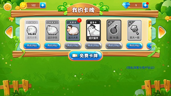 羊羊保卫战官方版 最新版v2.0