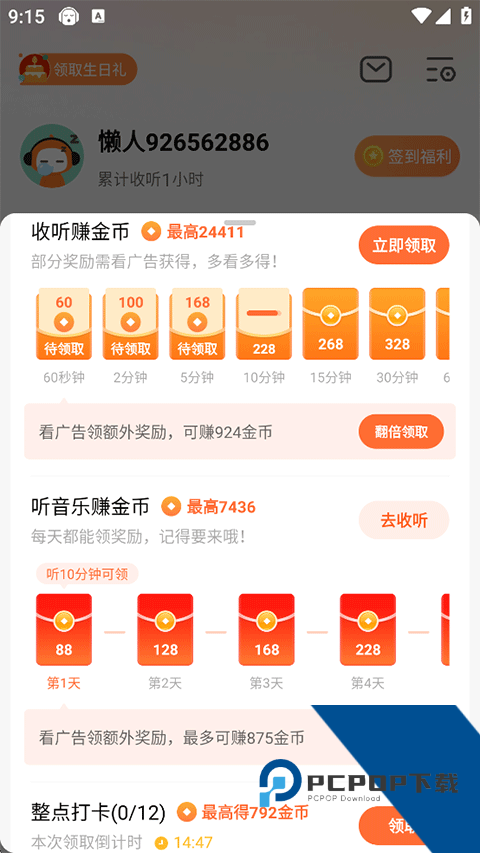 懒人听书免费版app下载 v8.7.14