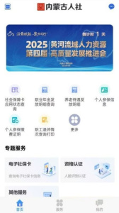 内蒙古人社app最新版下载 v6.24
