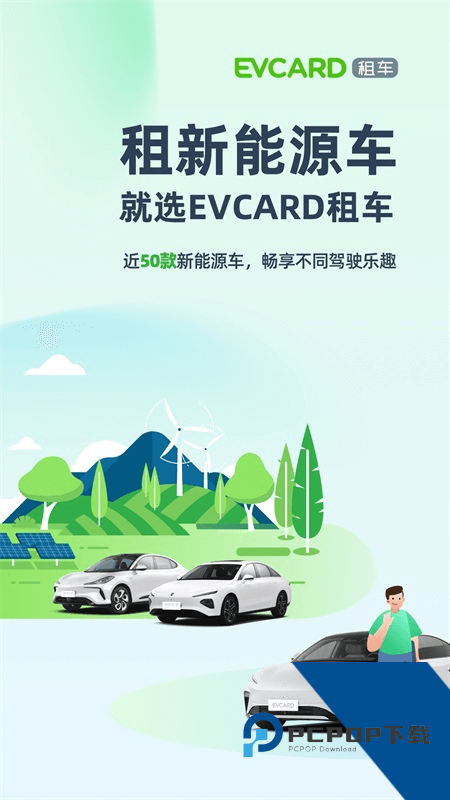 EVCARD官方最新版本 v6.5.7安卓版