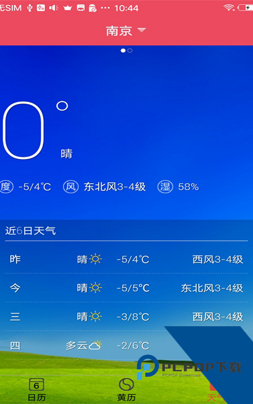 蜜柚日历
