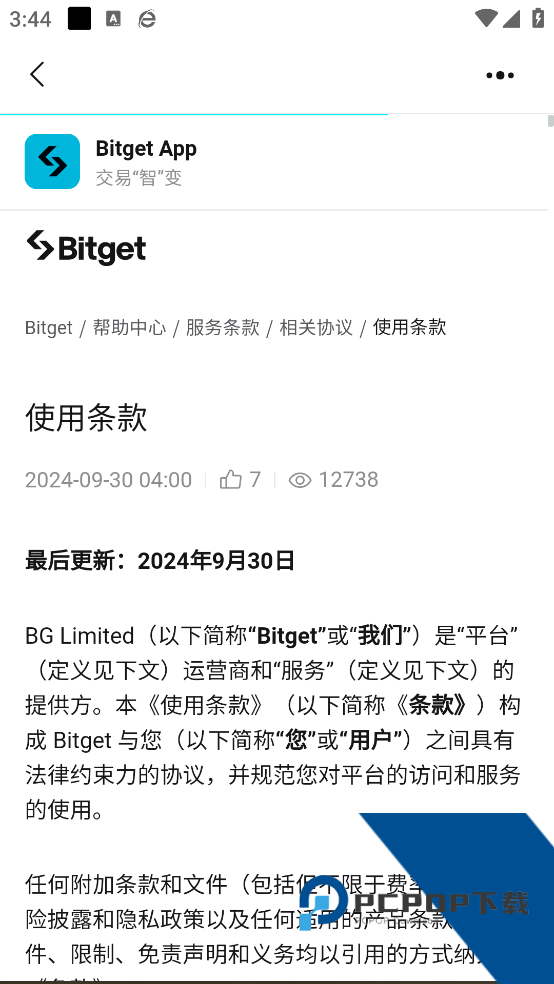 bitget加密平台v2.36.3 安卓版