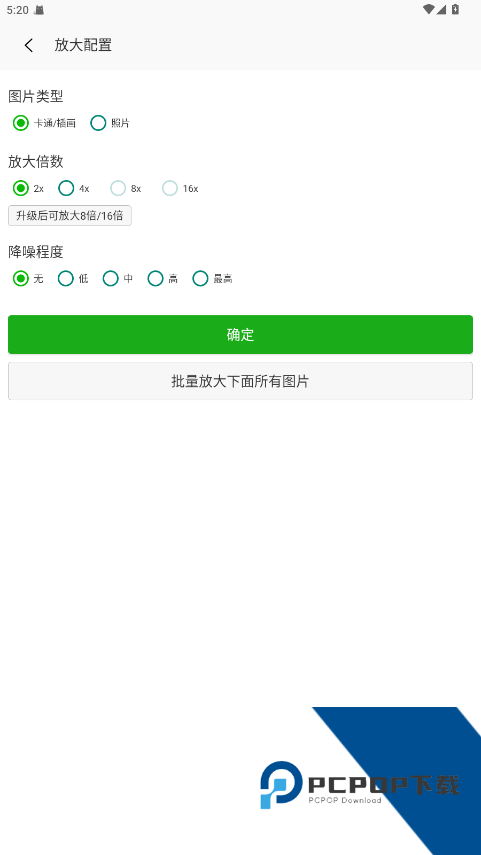 BIGJPG图片放大软件手机版