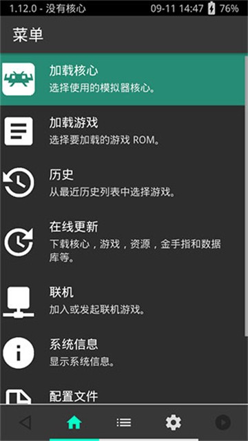 Retroarch模拟器手机汉化版v1.21.0