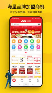 全球加盟网官方正版客户端下载 v1.8.9