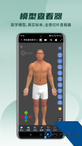 3D人体解剖学习软件下载 v3.3.21