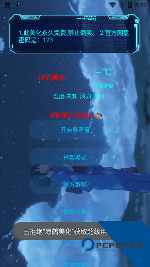 凉鹤美化包框架软件最新版v1.3