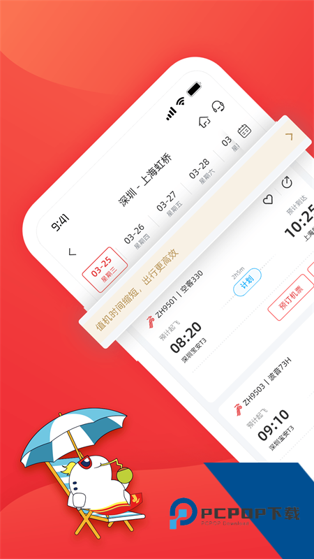 深圳航空app最新版本下载 v7.1.5安卓版