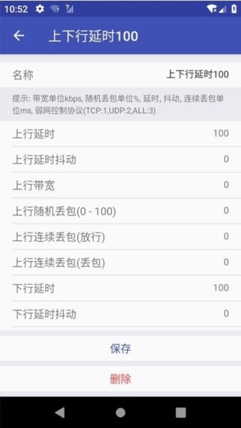 Qnet弱网v2.15版本最新版