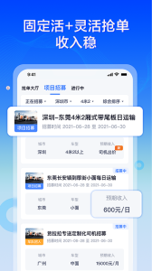 货拉拉专送司机app官方正版下载 v3.2.77
