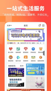 天津地铁扫码乘车官方正版客户端下载 v3.0.18