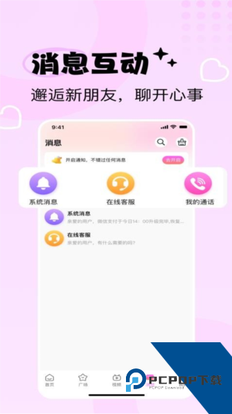 花海交友平台安卓版下载3.9.1