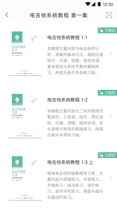畅弹吉他app官方正版下载 v1.8.4.8