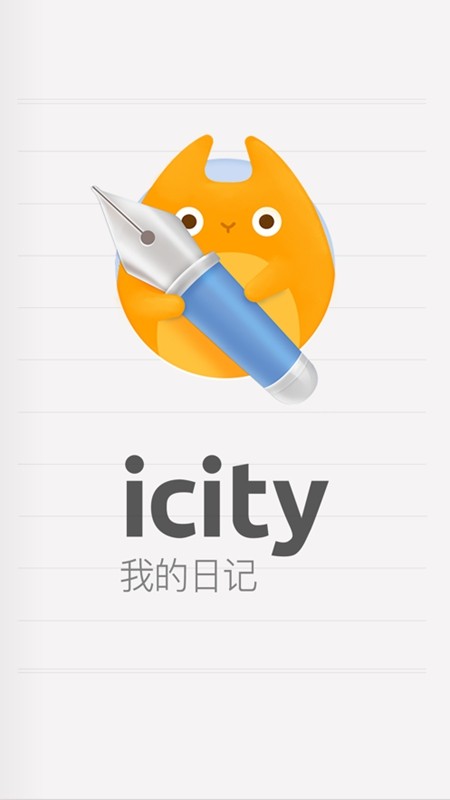 Icity日记安卓版手机版下载v4.1.1