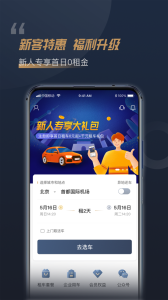 枫叶租车app官方正版下载 v5.7.1