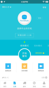事农农机助手官方正版客户端下载 v2.0.9