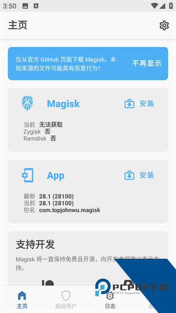 magiskmanager模块安卓版下载v8.0.7