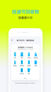 爱分类爱回收最新版下载 v1.1.59