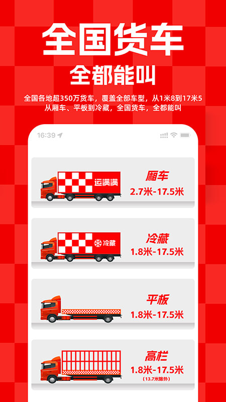 运满满货主版最新版本下载 v9.15.17.0安卓版