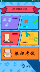 特种作业操作证手机客户端下载 v6.5