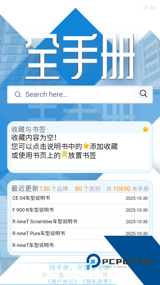 全手册官方免费版应用app下载 v1.23