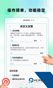 屏幕自动点击app最新版下载 v29