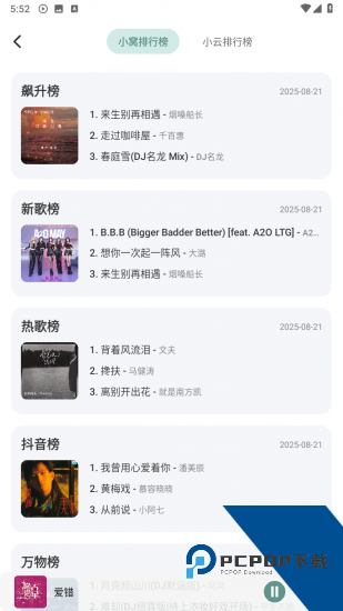 全免歌曲随心听app官方版 v1.0.2